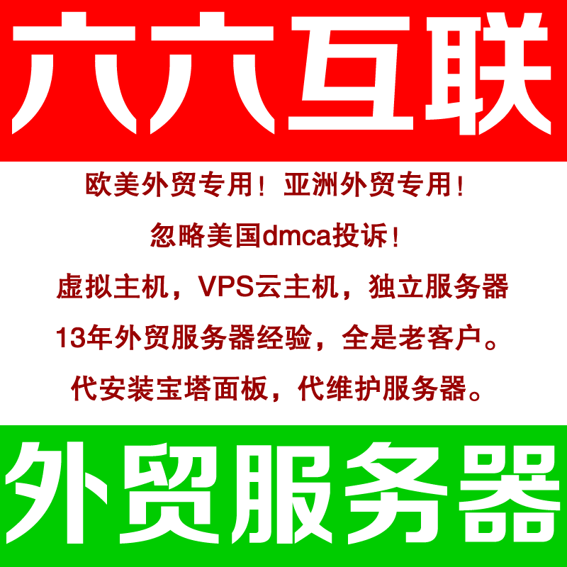 埰埱免投诉防投诉美国仿牌vps推荐仿牌空间主机,国外欧洲荷兰仿牌外贸抗投诉服务器,主机空间