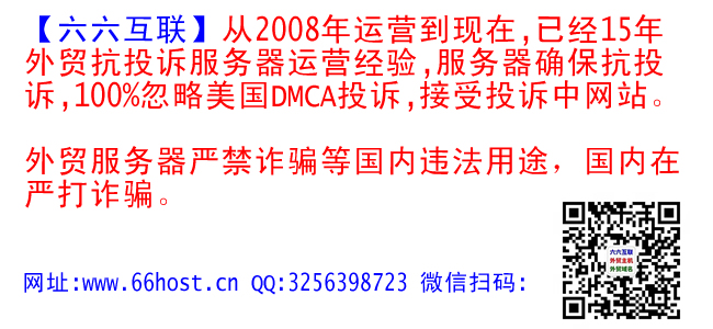 埰埱免投诉防投诉美国仿牌vps推荐仿牌空间主机,国外欧洲荷兰仿牌外贸抗投诉服务器,主机空间